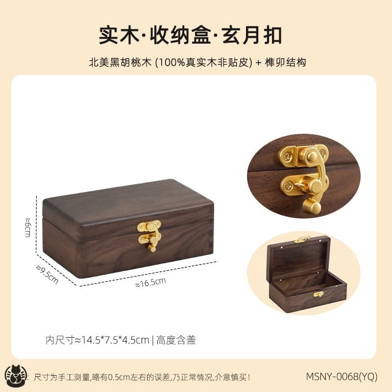 玄月扣【实木收纳盒】北美黑胡桃木 实物拍摄