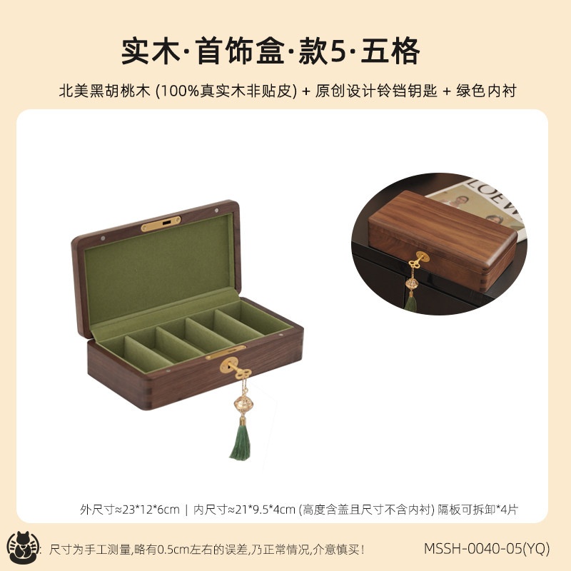 【绿色五格】带锁【玄学存钱罐】北美黑胡桃木0040-05