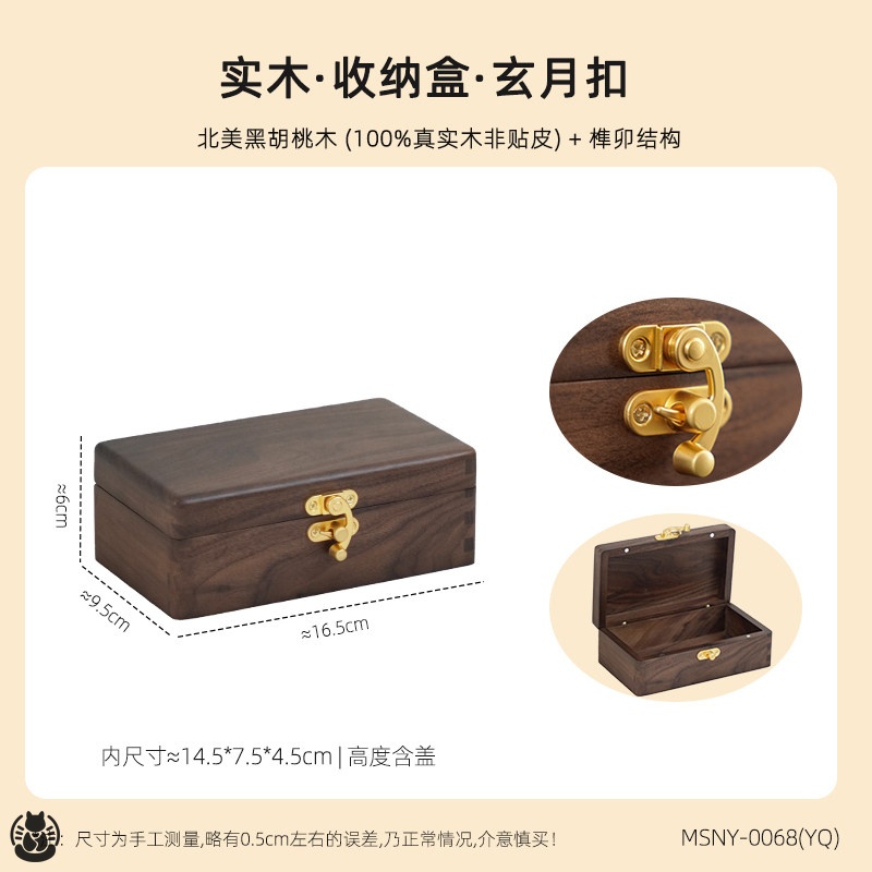 玄月扣【实木收纳盒】北美黑胡桃木
