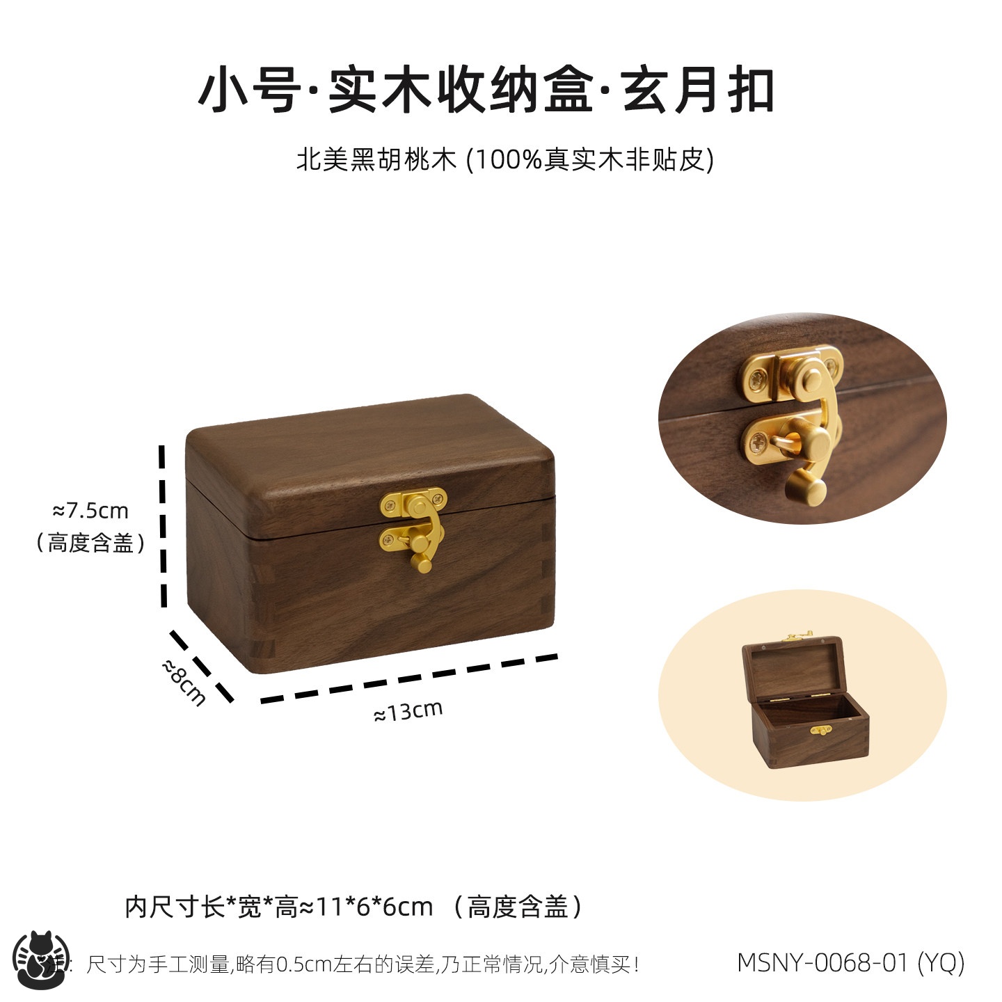 【实木收纳盒】-玄月扣-北美黑胡桃木-0068-01